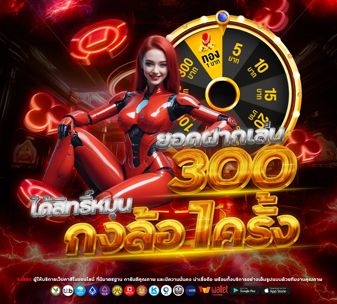 กำลังมาแรง sa88g